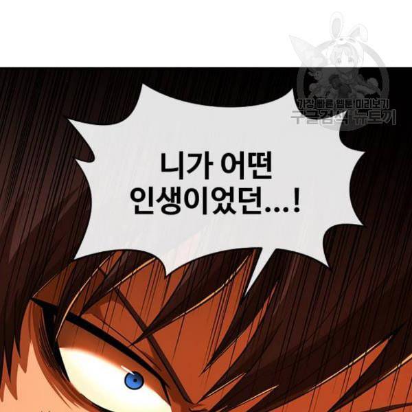 랜덤채팅의 그녀 169화 사람들 27