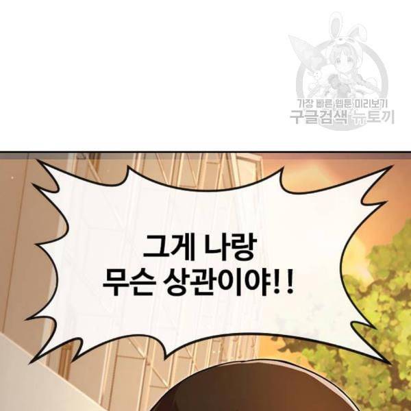 랜덤채팅의 그녀 169화 사람들 29
