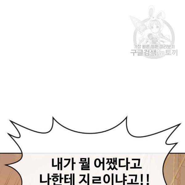 랜덤채팅의 그녀 169화 사람들 31