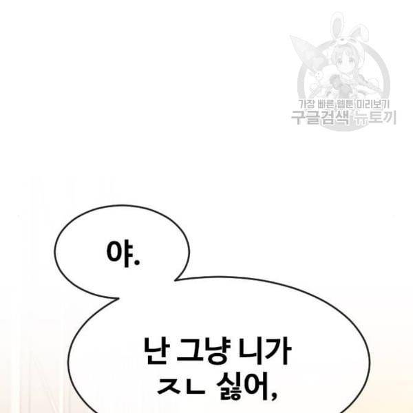 랜덤채팅의 그녀 169화 사람들 36