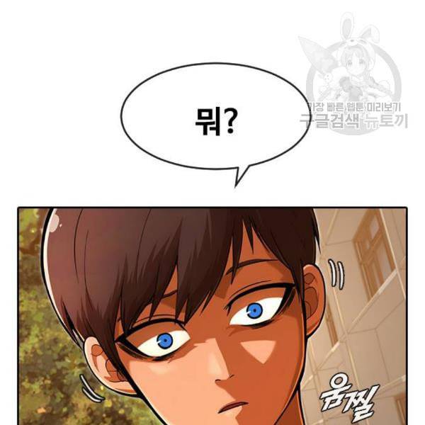 랜덤채팅의 그녀 169화 사람들 39