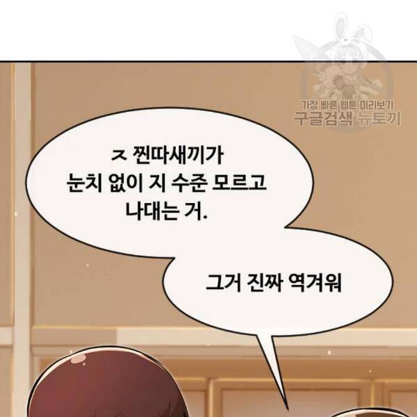 랜덤채팅의 그녀 169화 사람들 41