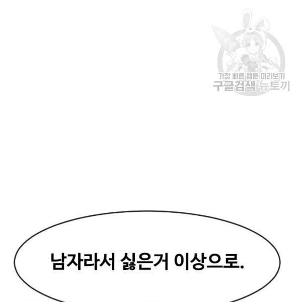 랜덤채팅의 그녀 169화 사람들 43