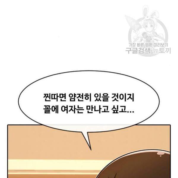 랜덤채팅의 그녀 169화 사람들 46
