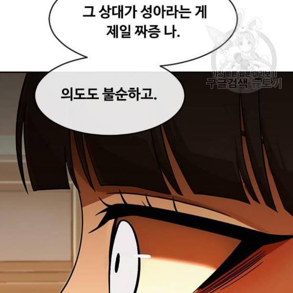 랜덤채팅의 그녀 169화 사람들 48