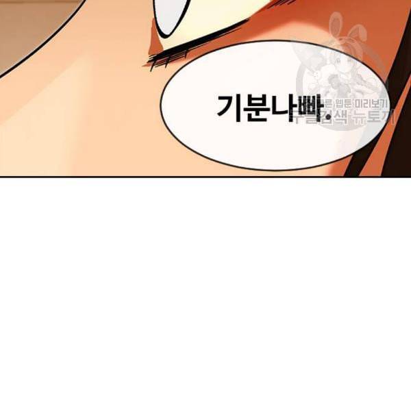 랜덤채팅의 그녀 169화 사람들 49