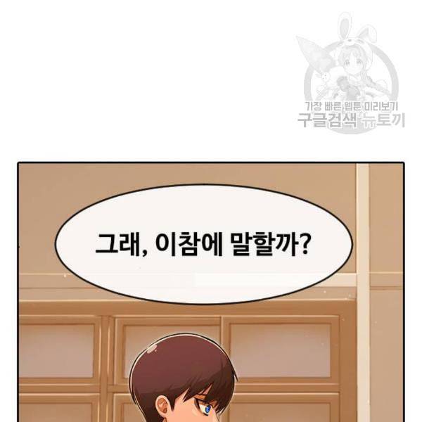 랜덤채팅의 그녀 169화 사람들 50