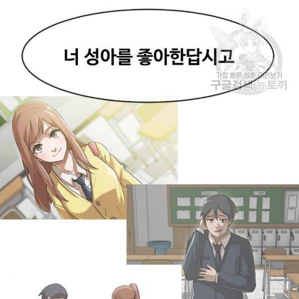 랜덤채팅의 그녀 169화 사람들 52