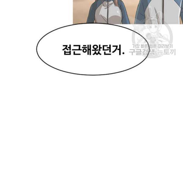 랜덤채팅의 그녀 169화 사람들 54