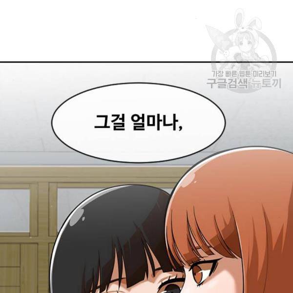 랜덤채팅의 그녀 169화 사람들 55