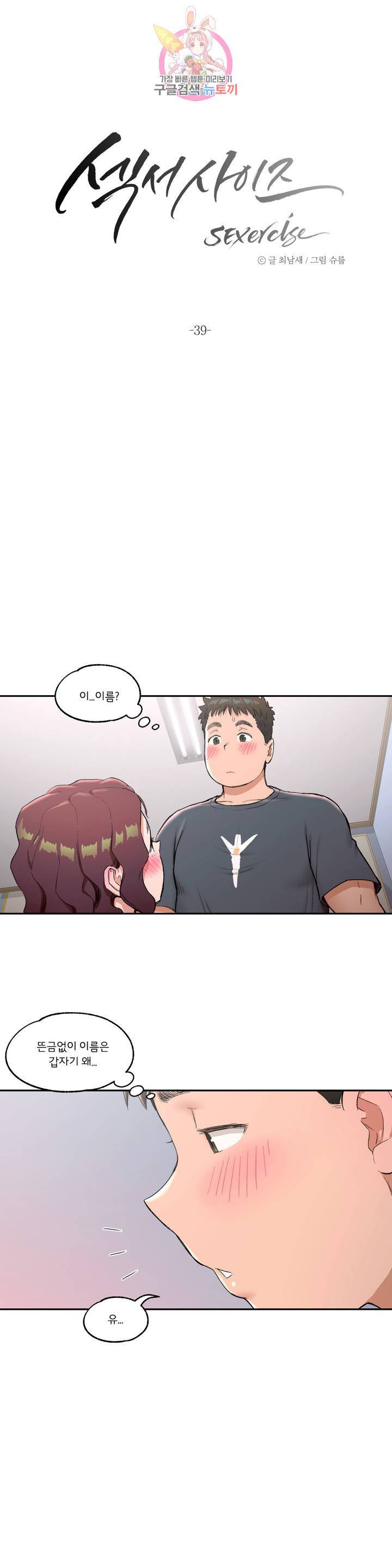 섹서사이즈 39화 2