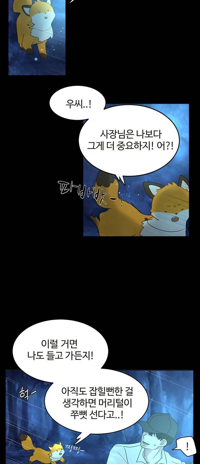 커피도둑 프롤로그 17