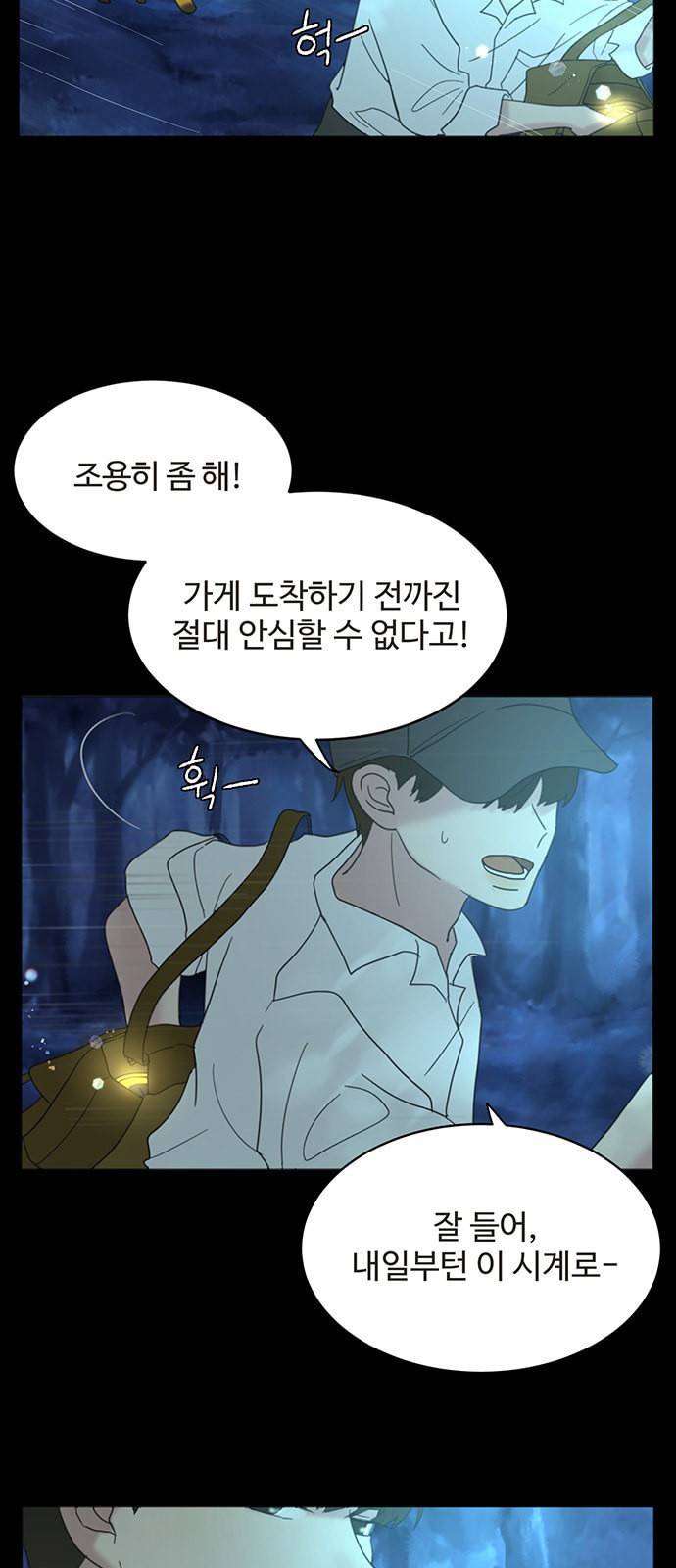커피도둑 프롤로그 18
