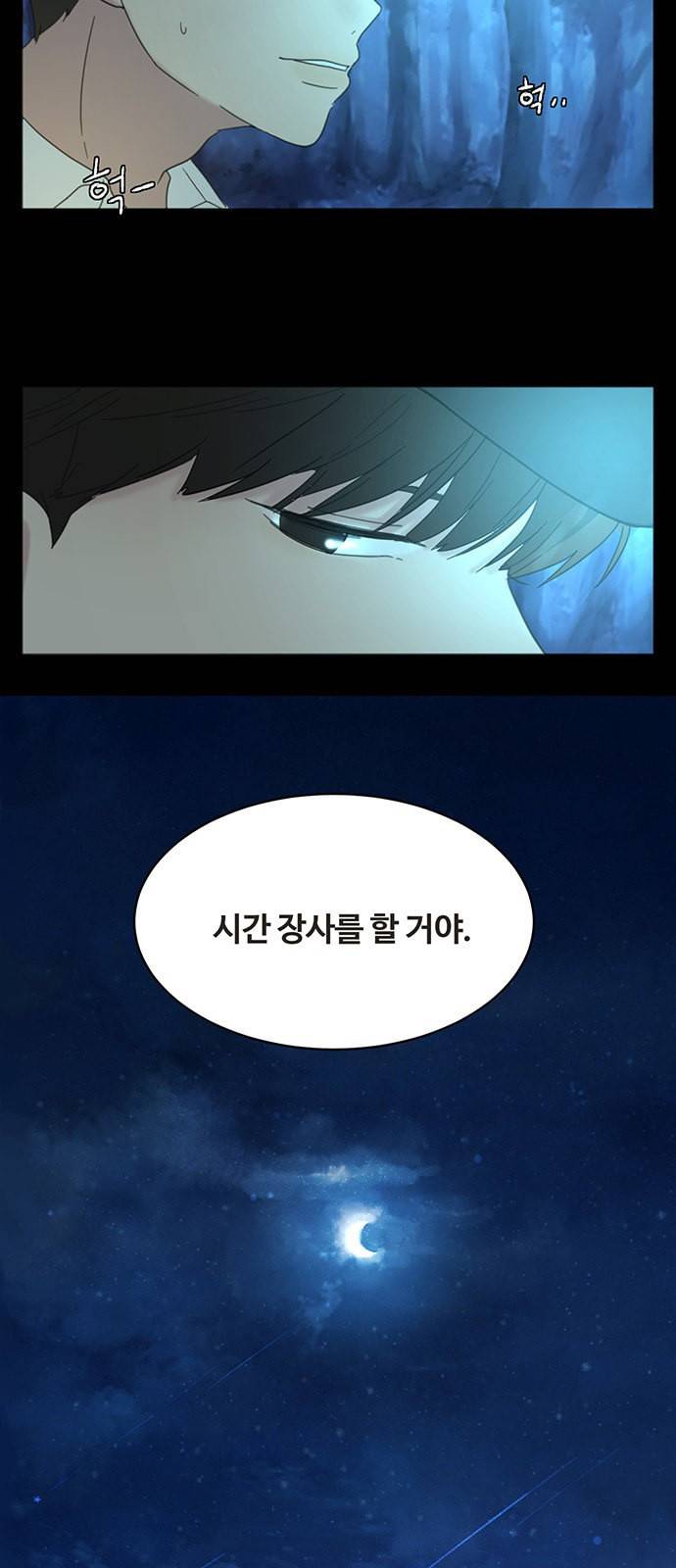커피도둑 프롤로그 19