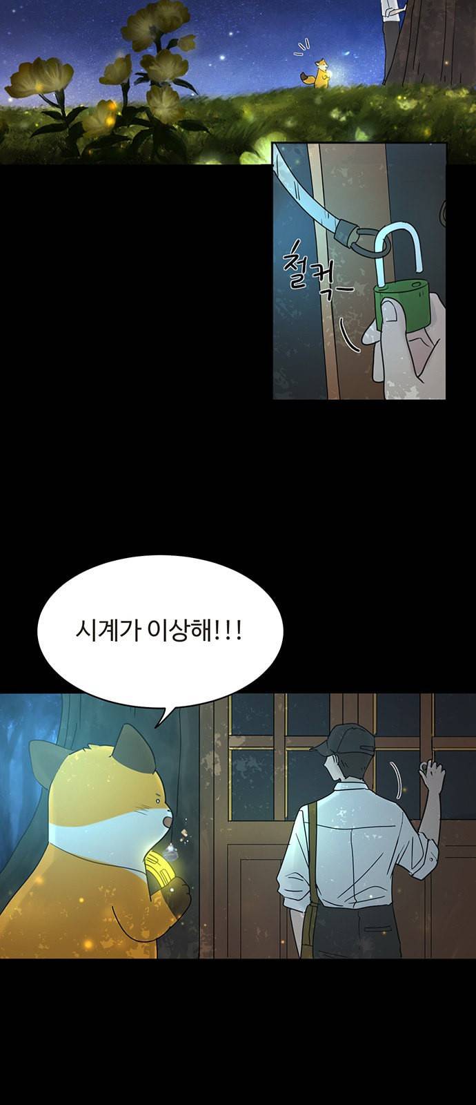 커피도둑 프롤로그 22