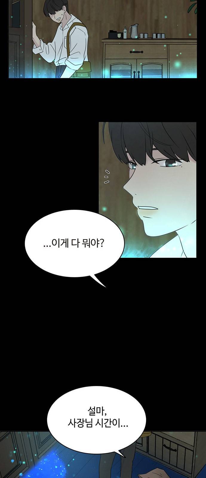 커피도둑 프롤로그 31