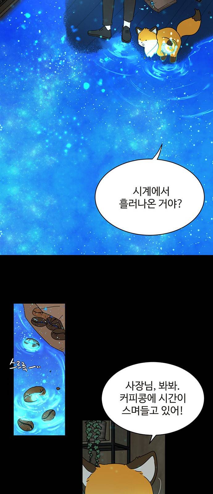 커피도둑 프롤로그 32