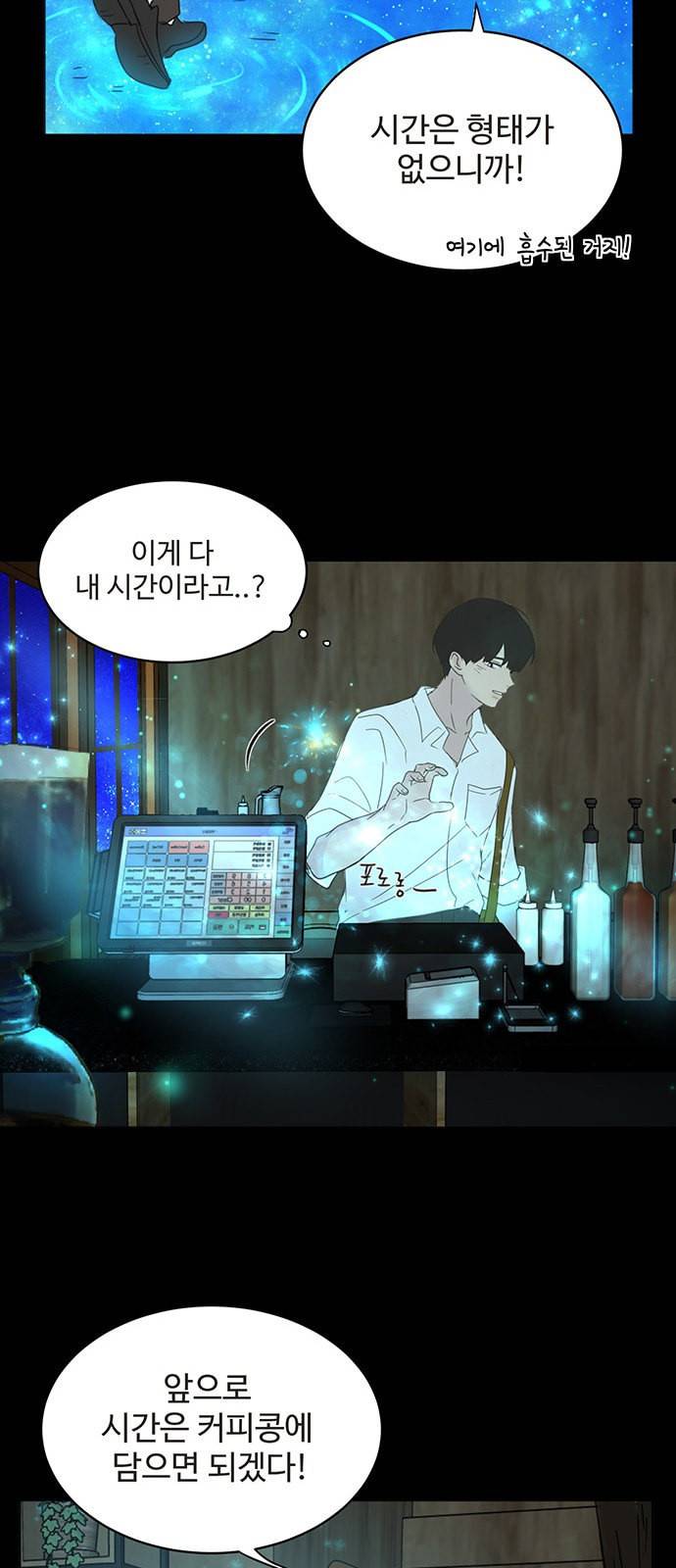 커피도둑 프롤로그 34