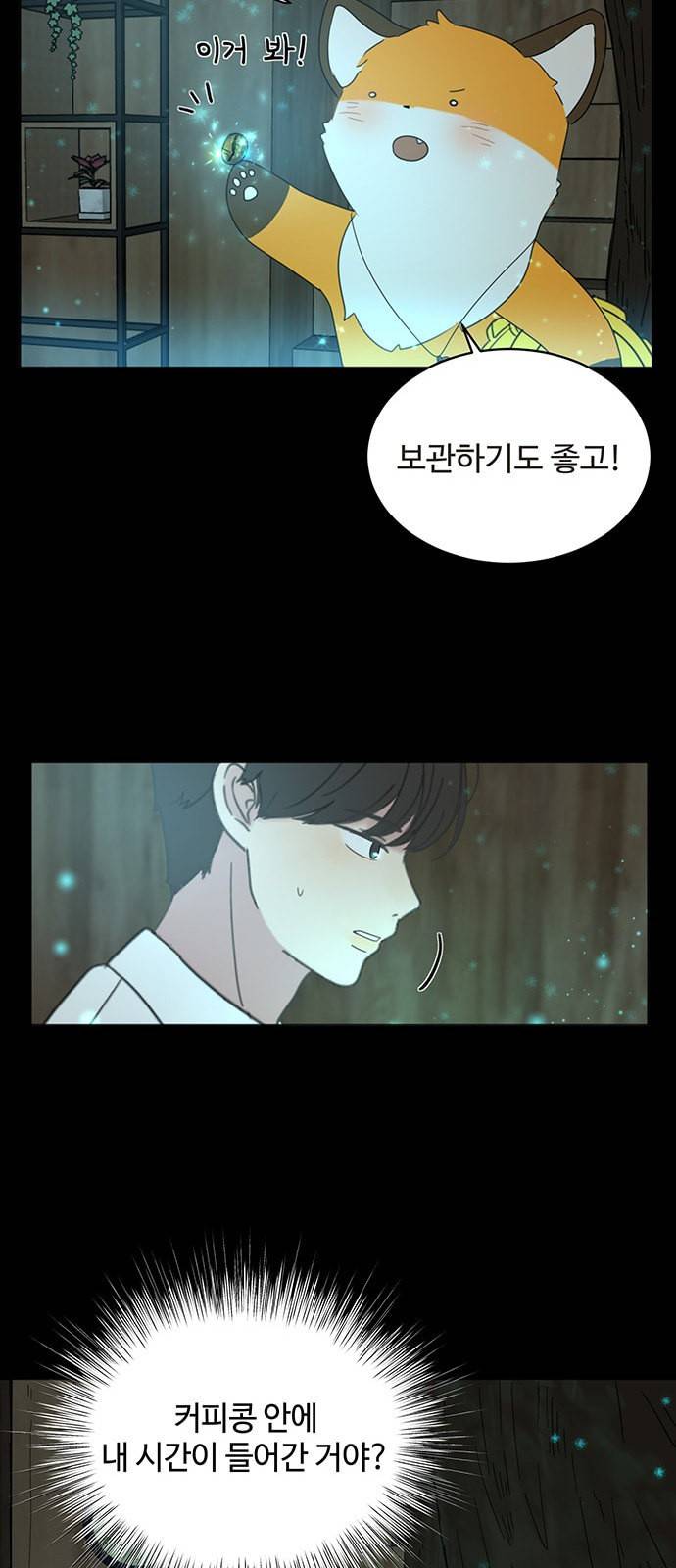 커피도둑 프롤로그 35
