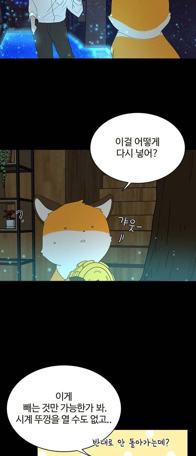 커피도둑 프롤로그 38