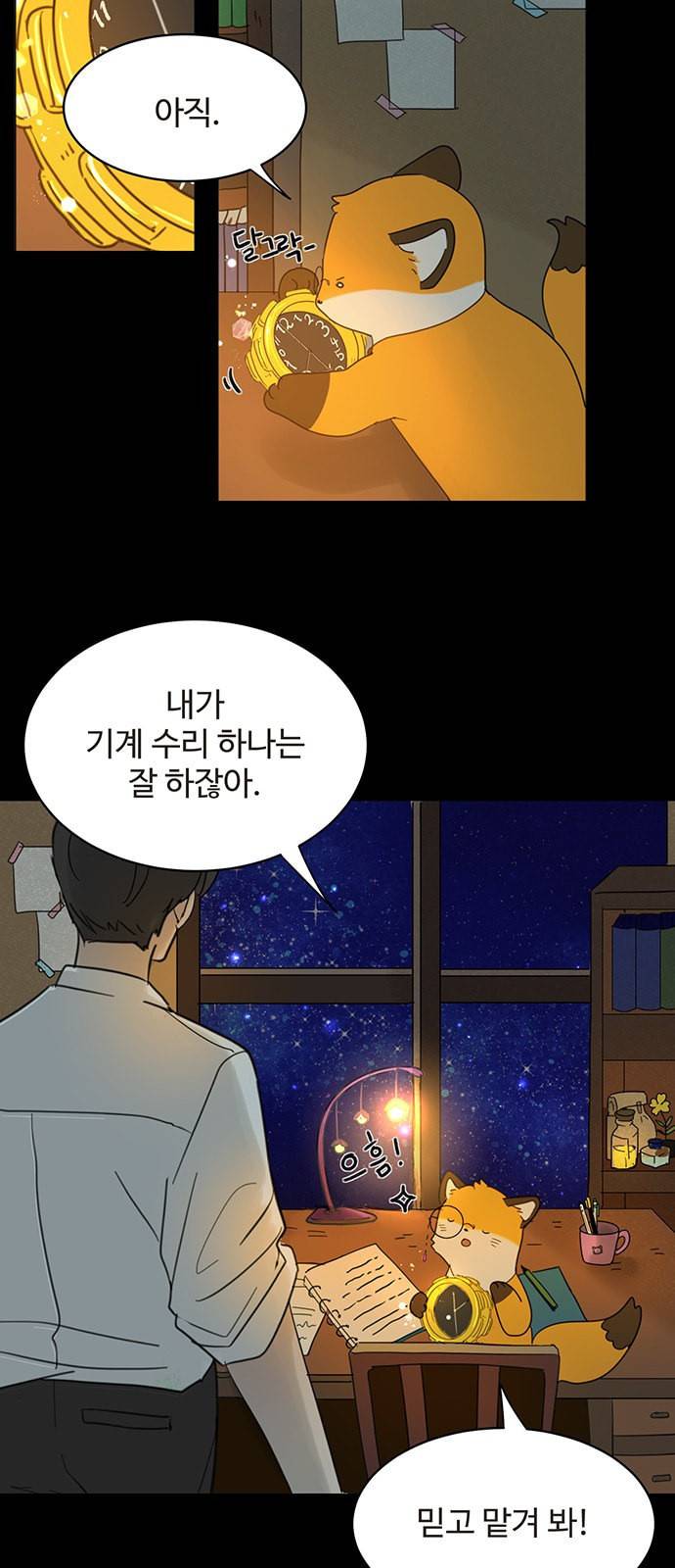 커피도둑 프롤로그 42