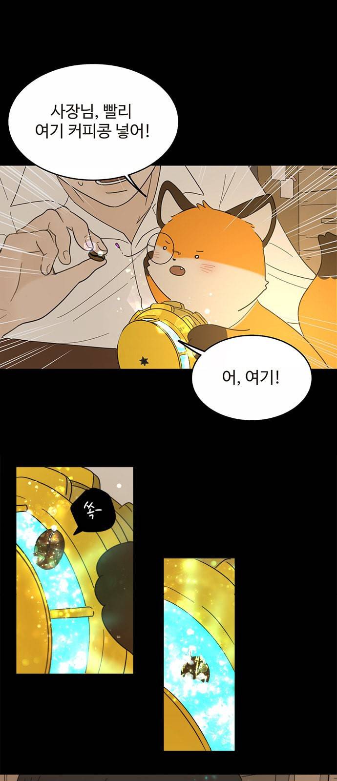 커피도둑 프롤로그 45
