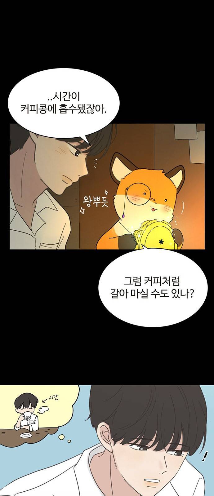 커피도둑 프롤로그 48