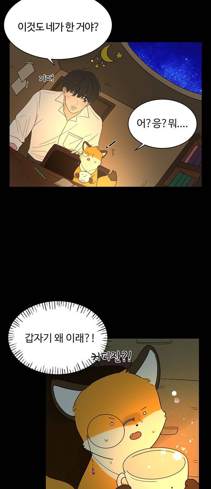 커피도둑 프롤로그 51