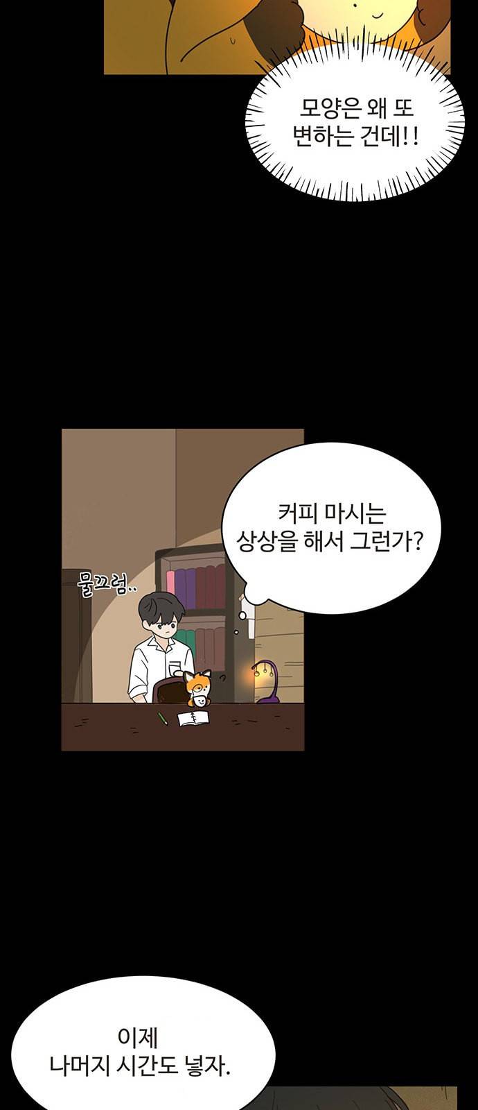 커피도둑 프롤로그 52