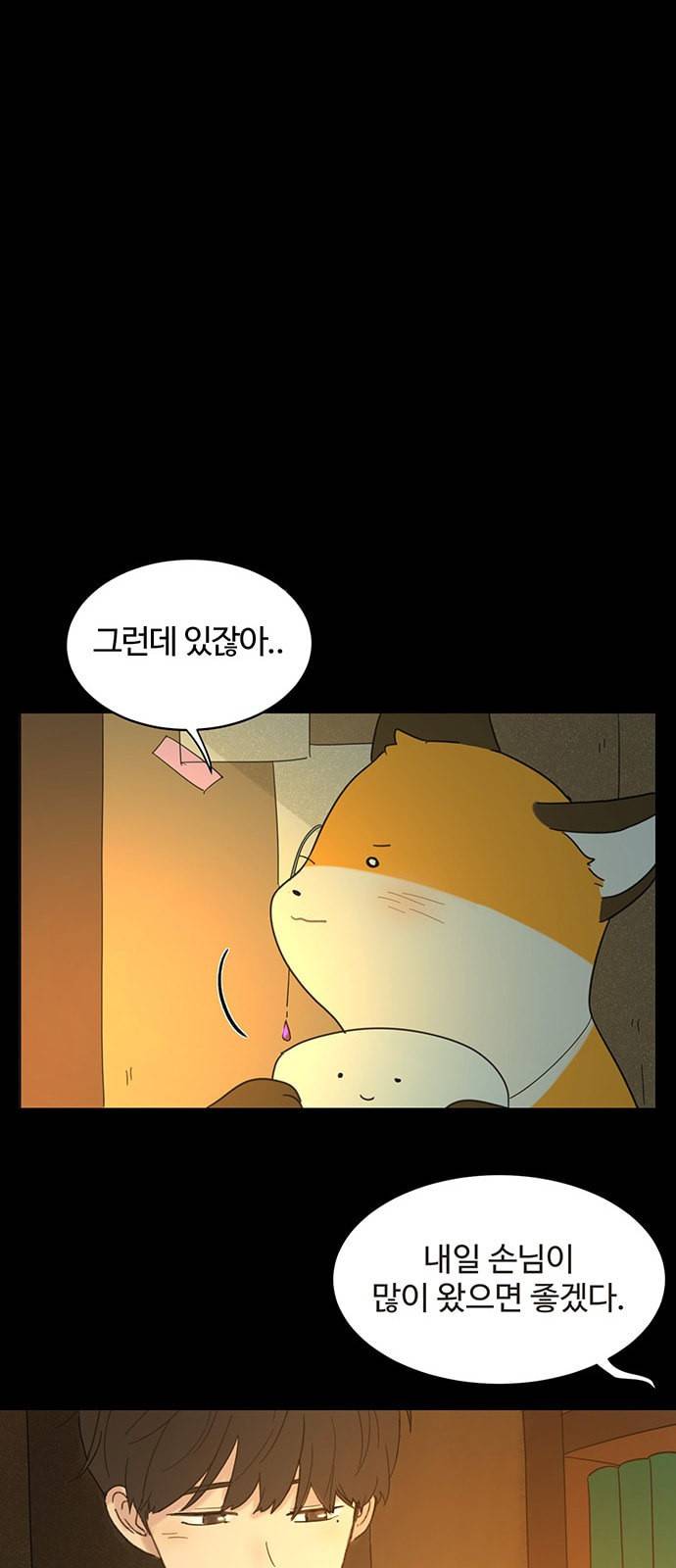 커피도둑 프롤로그 54