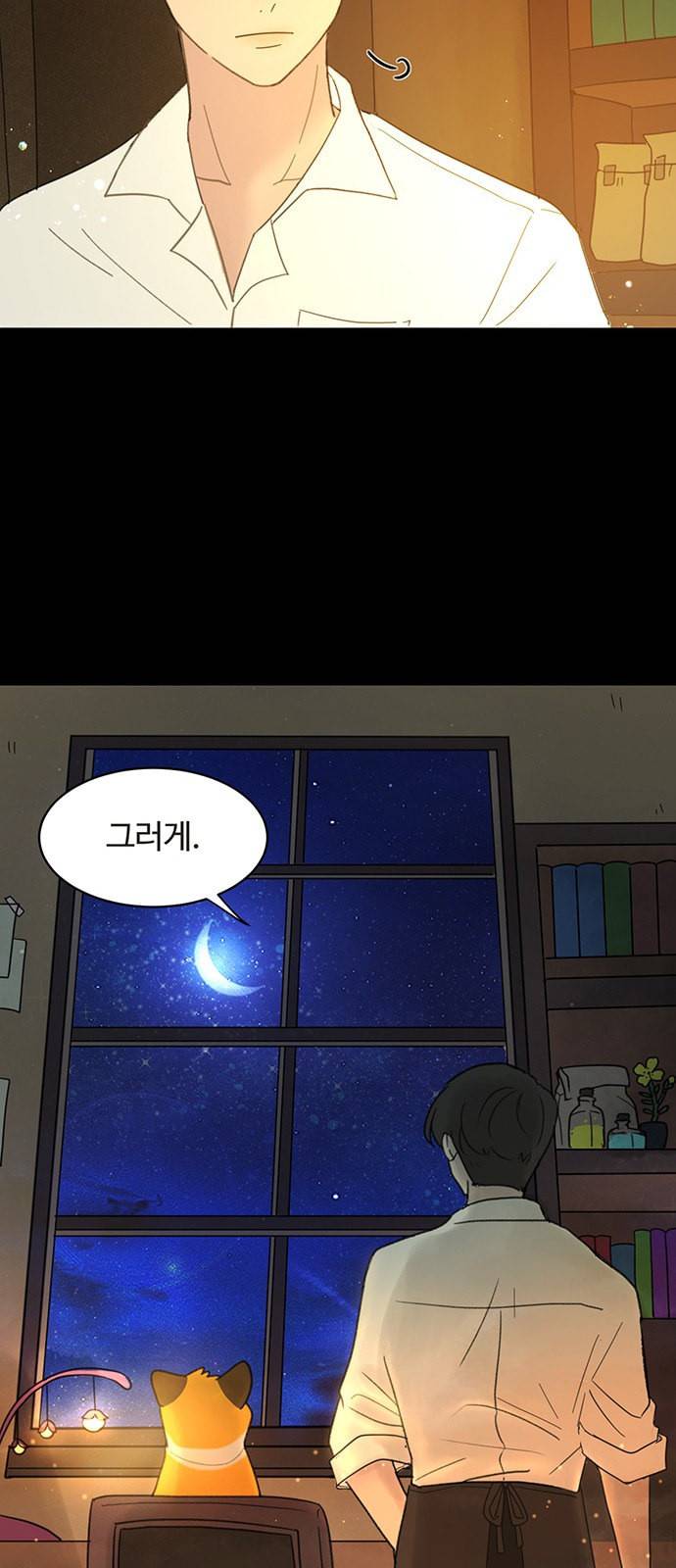 커피도둑 프롤로그 55