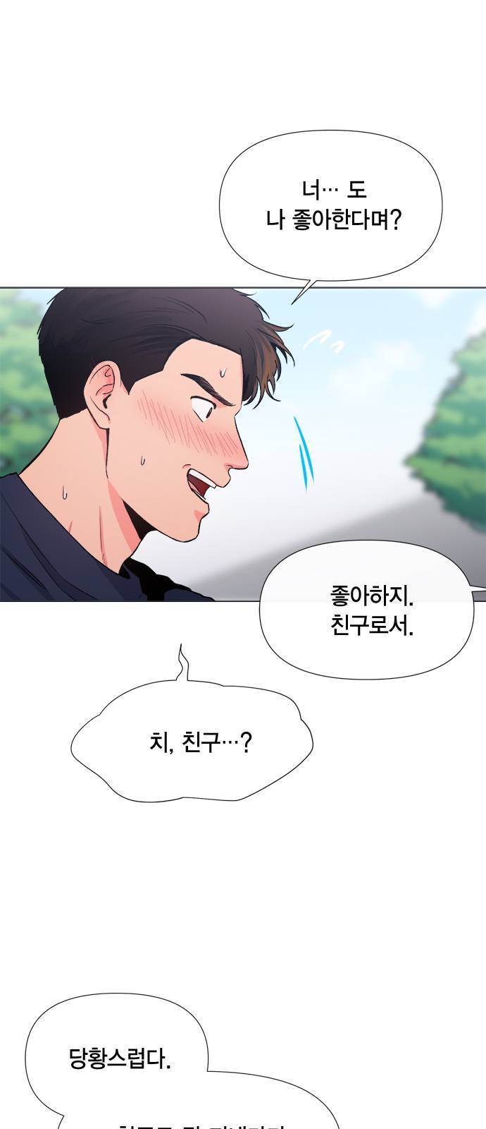 헬로맨스 13화 3
