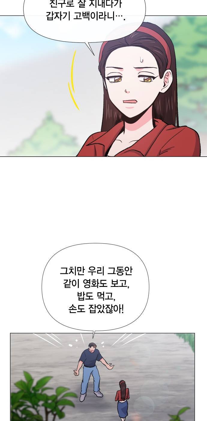헬로맨스 13화 4