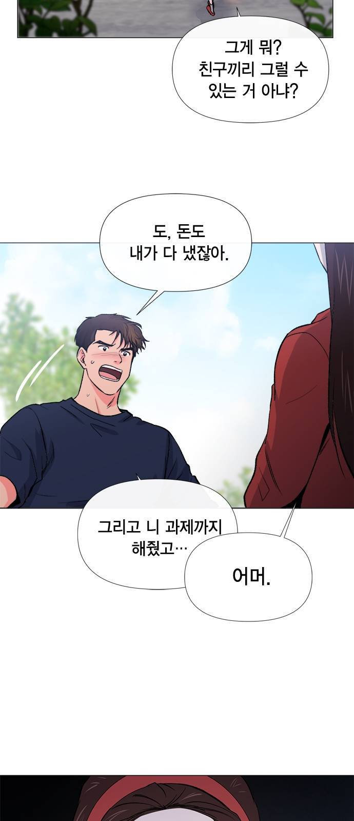 헬로맨스 13화 5