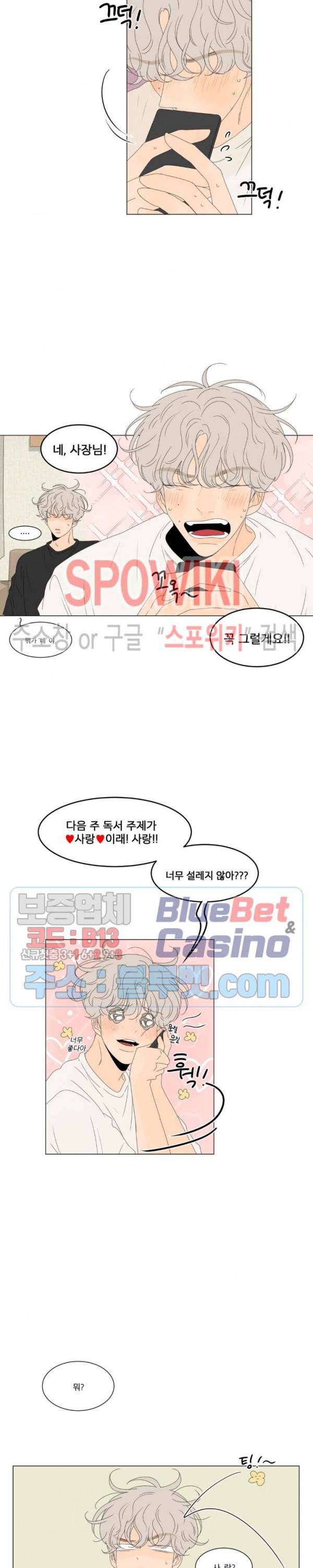 라온의 남자 6화 2