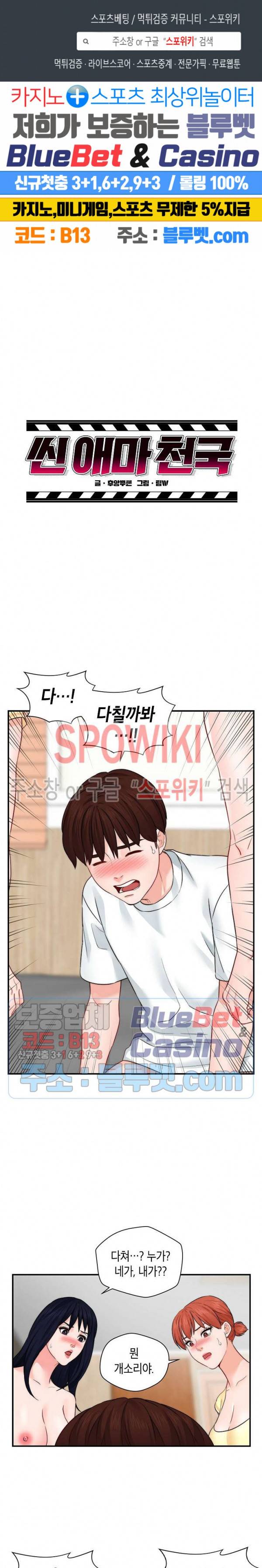 씬 애마 천국 38화 1