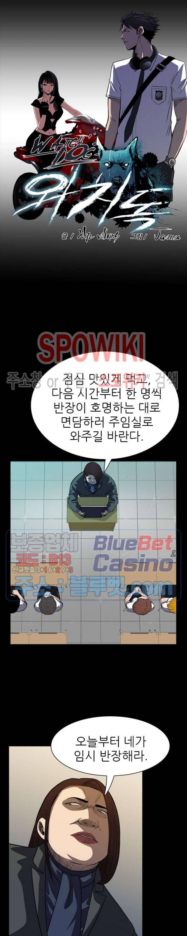 와치독 6화 4