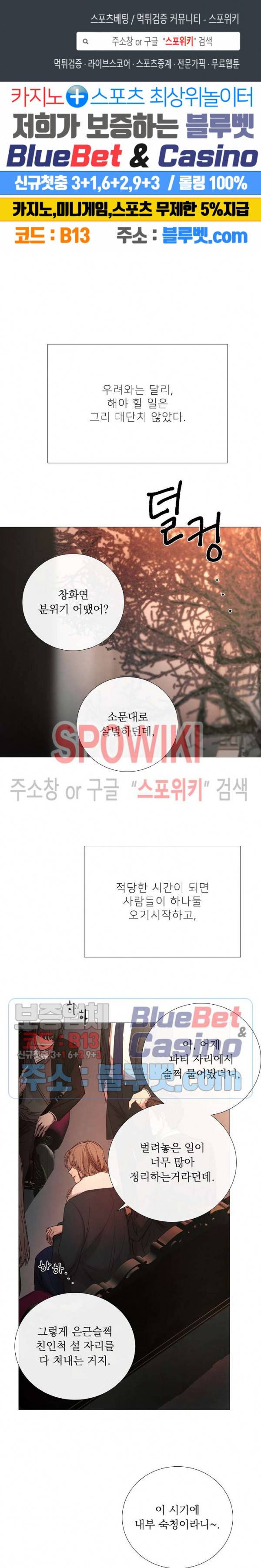 차가운 온실 97화 1