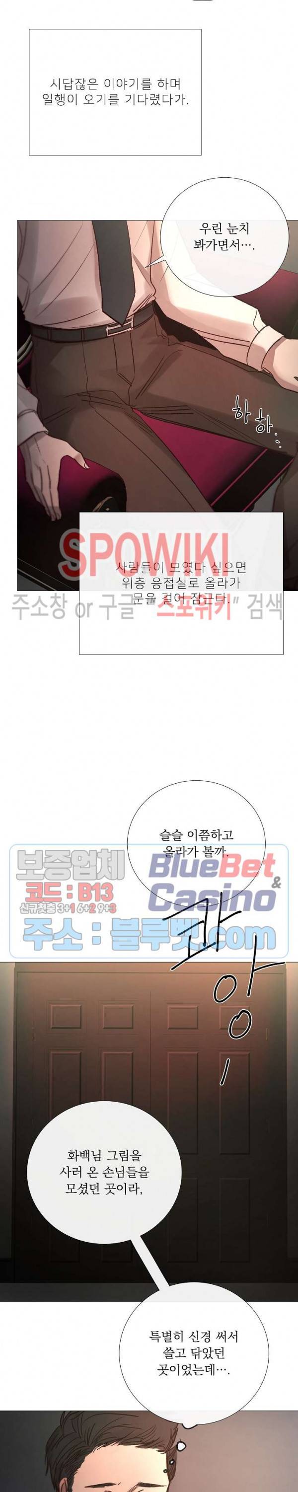 차가운 온실 97화 2