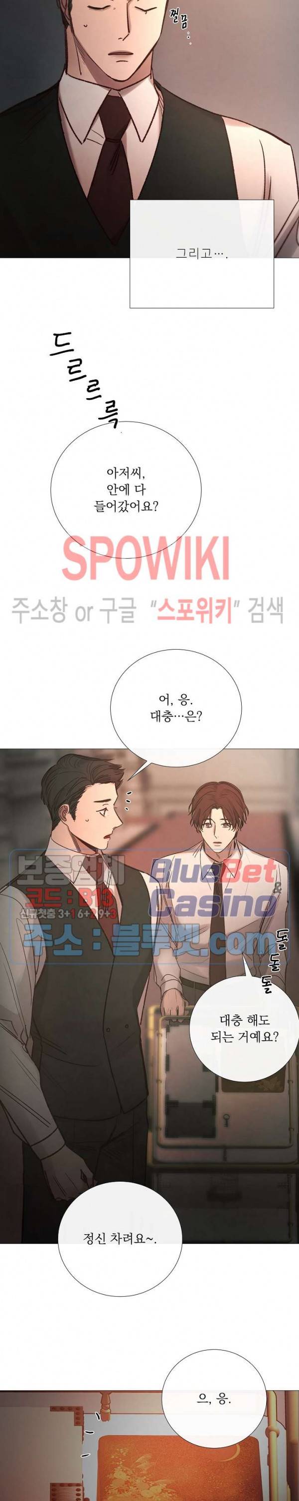 차가운 온실 97화 3