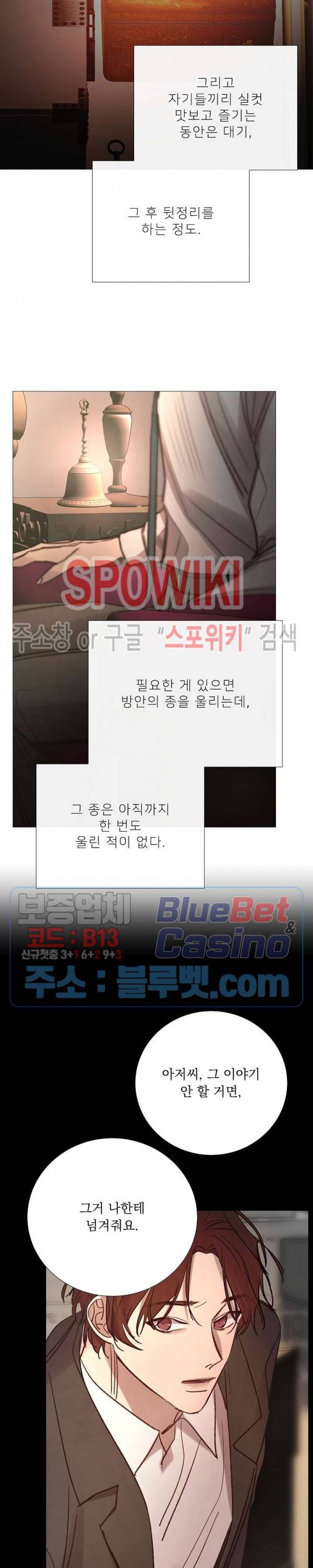 차가운 온실 97화 4