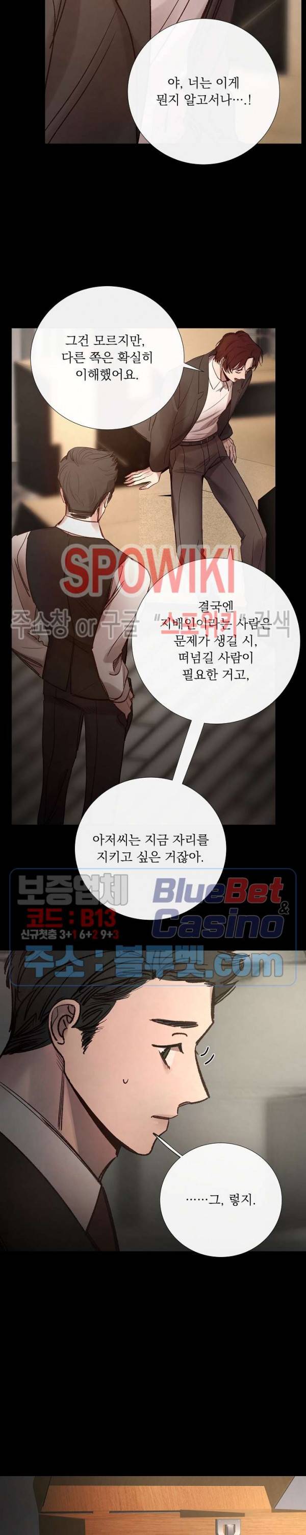 차가운 온실 97화 5