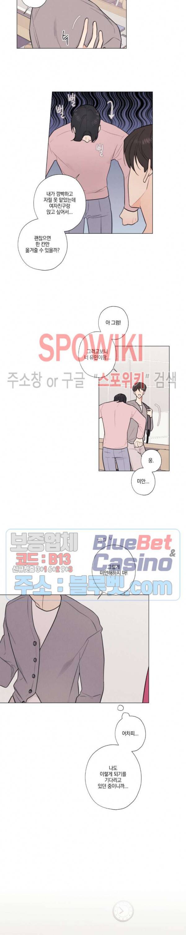 하드코어 바닐라 23화 2