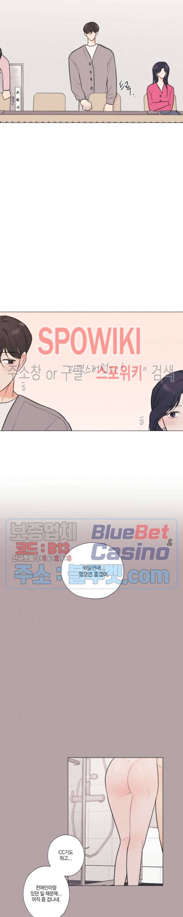 하드코어 바닐라 23화 3