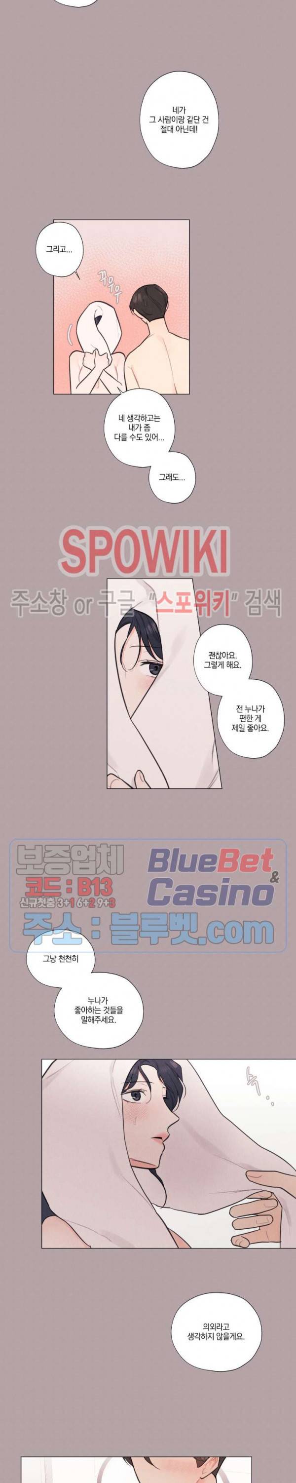 하드코어 바닐라 23화 4