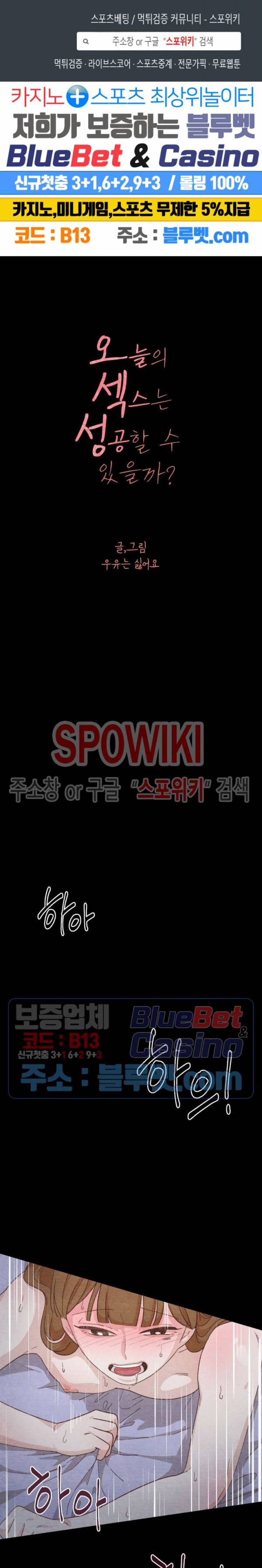 오늘의 섹스는 성공할 수 있을까? 9화 1