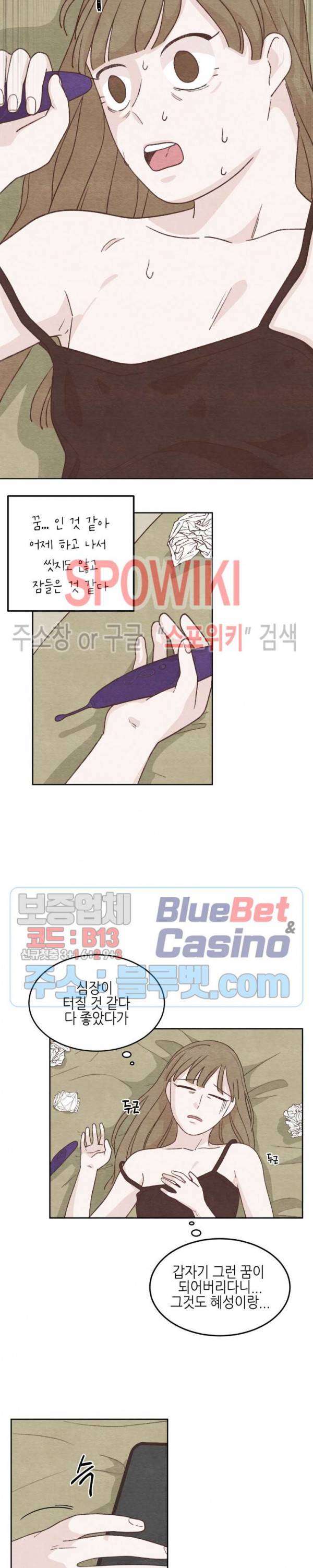 오늘의 섹스는 성공할 수 있을까? 9화 5