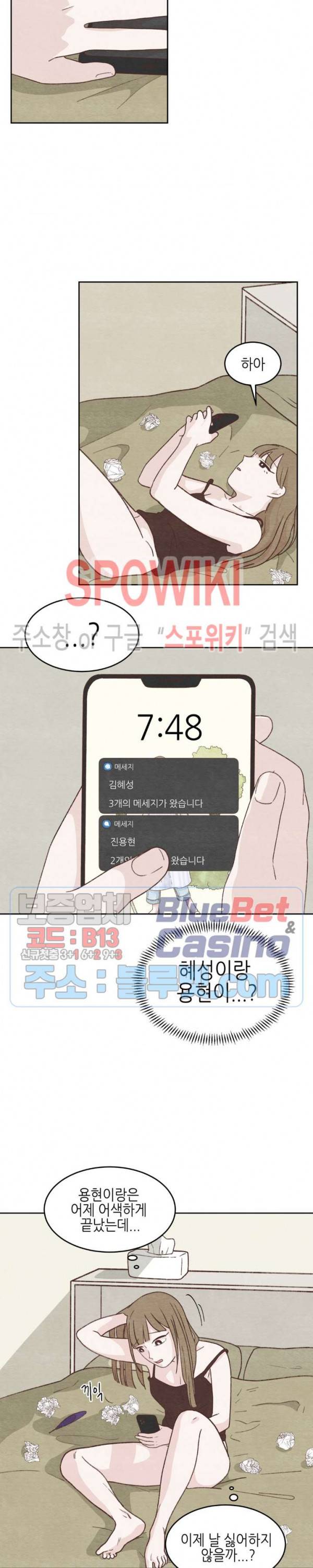 오늘의 섹스는 성공할 수 있을까? 9화 6
