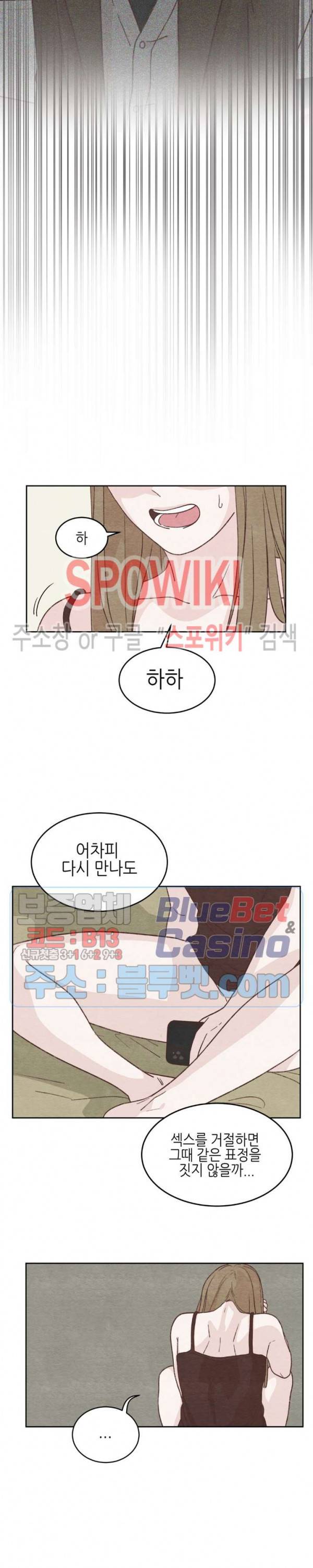 오늘의 섹스는 성공할 수 있을까? 9화 8