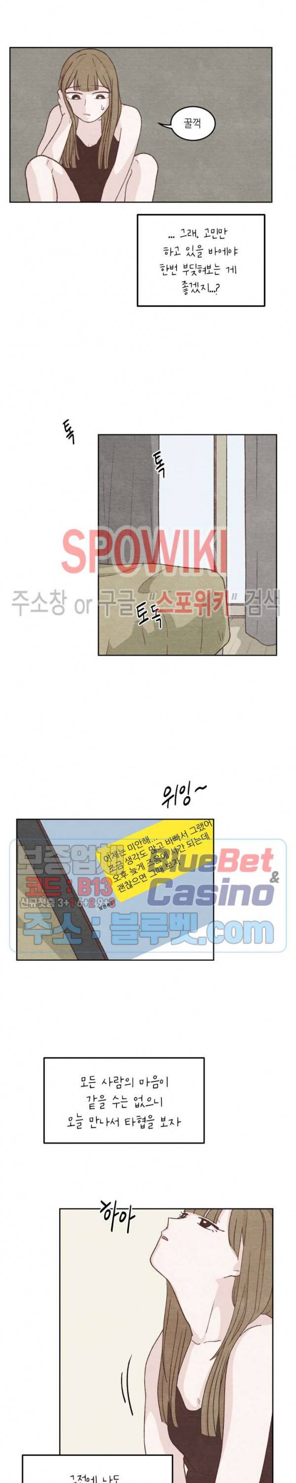 오늘의 섹스는 성공할 수 있을까? 9화 9